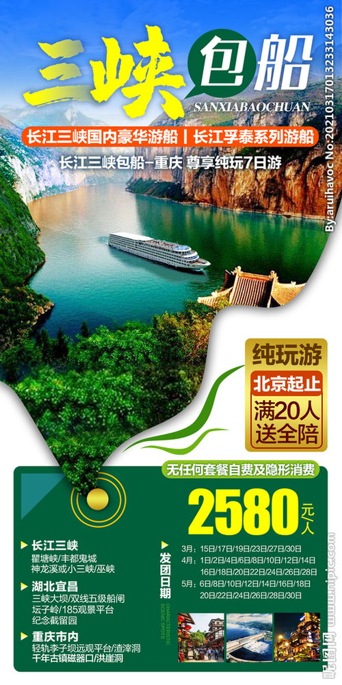 三峽旅游海報圖片