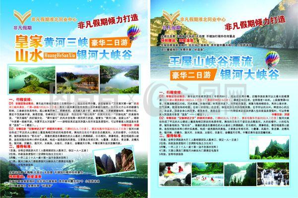 黃河三峽旅游單頁