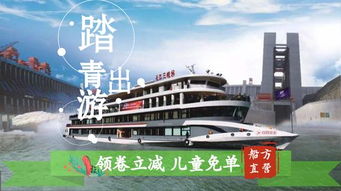 湖北宜昌交運兩壩一峽游船 三峽大壩旅游區一日游