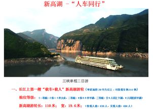 重慶 宜昌 奉節到宜昌 自駕二日游 長江三峽豪華郵游輪休閑旅游 純玩無購物 三峽旅游人車同行自駕游產品