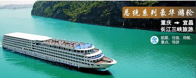 重慶到宜昌船票