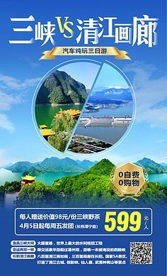 旅行社宣傳海報