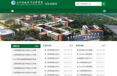 三峽旅游職業技術學院2022新生入學須知|三峽旅游職業技術學院2022迎新系統入口