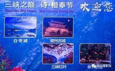 好山好水好風光| &ldquo;三峽之巔 詩&middot;橙奉節(jié)&rdquo;唱響巴蜀大地