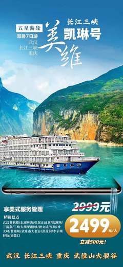 上海到【美維凱琳號】2023涉外豪華游輪,長江三峽包船深度7日游_國旅(上海)