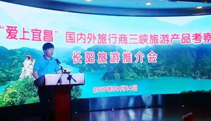 20多個省市及港澳臺、東南亞地區(qū)旅行商齊聚長陽謀發(fā)展